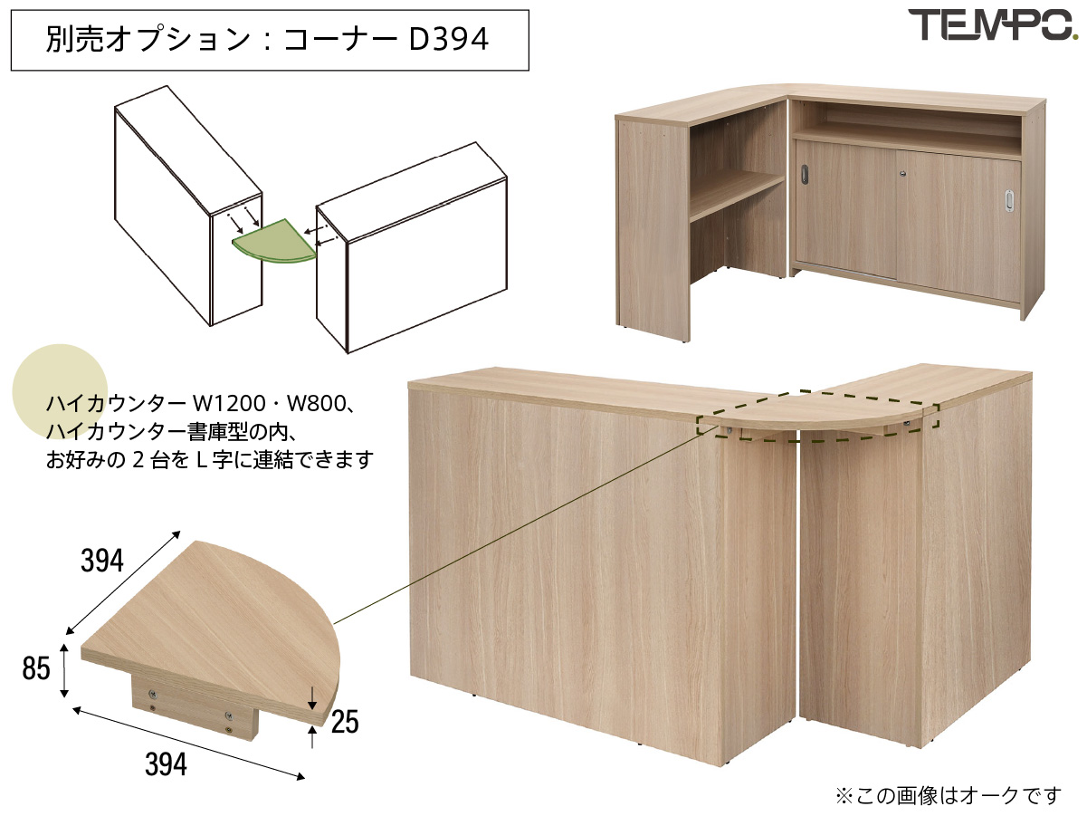 ハイカウンター書庫型のコーナーレイアウト