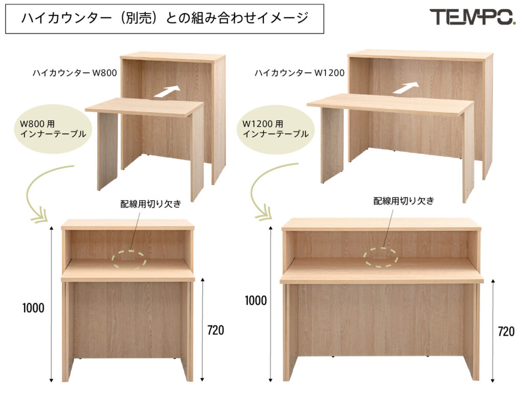 インナーテーブルとハイカウンターの組み合わせイメージ