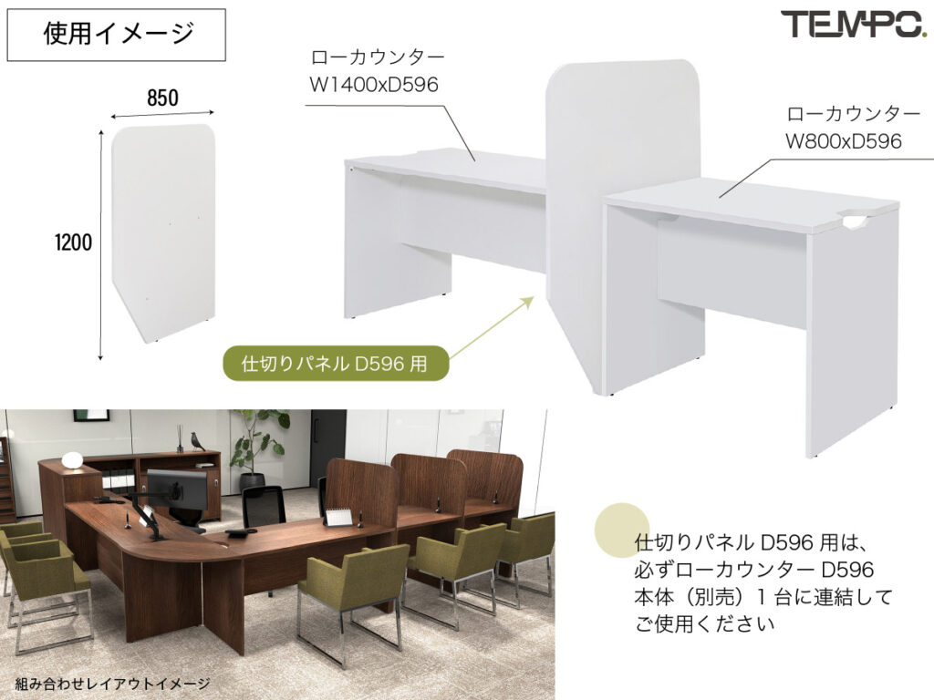 テンポローカウンターD596用仕切りパネル